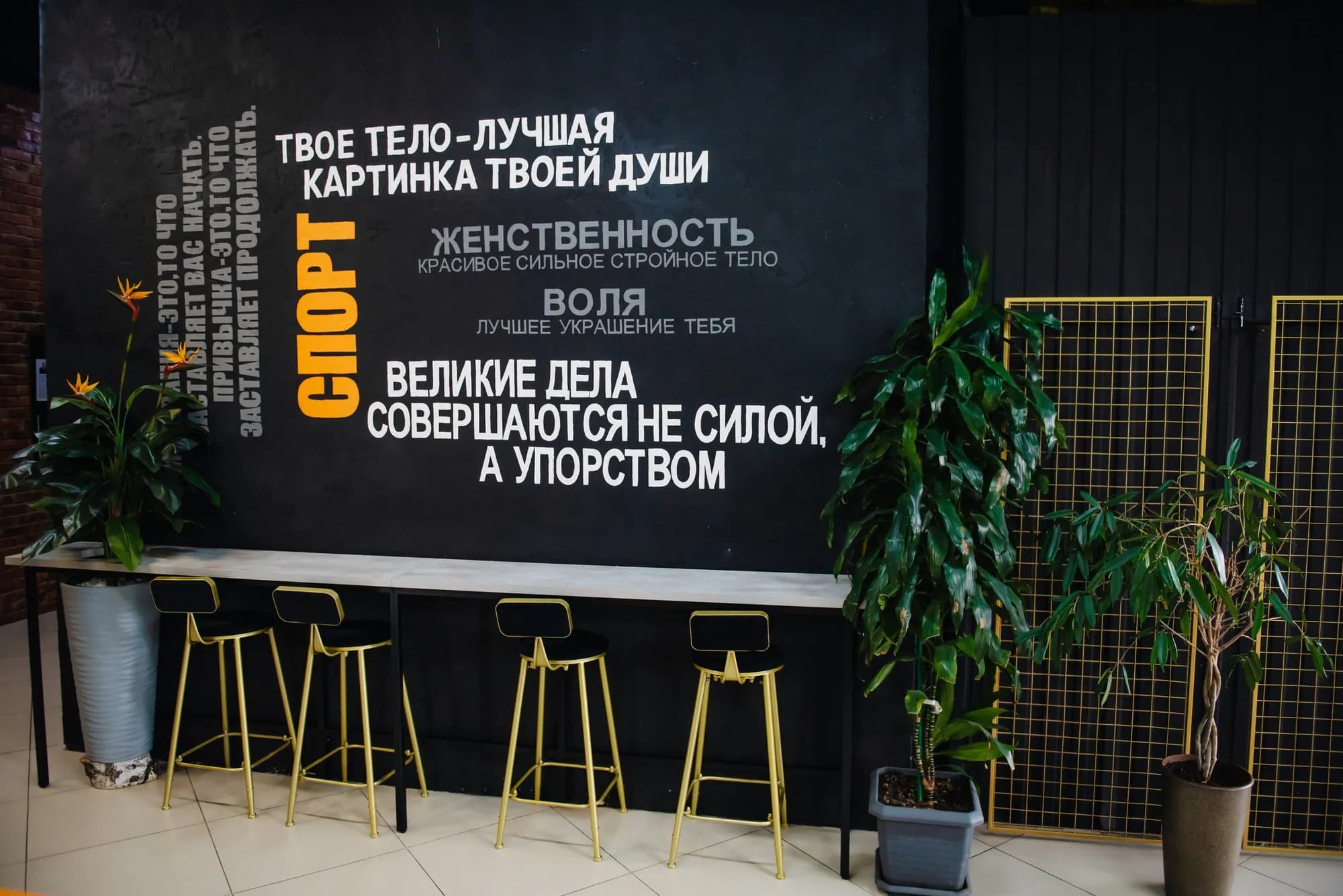 Зона отдыха клуба со стеной, на которой написаны фразы клуба
